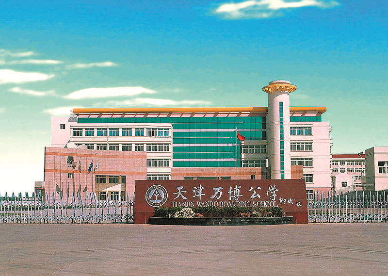万博公学