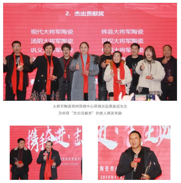 大将军陶瓷郑州营销中心年会隆重举行
(图12)